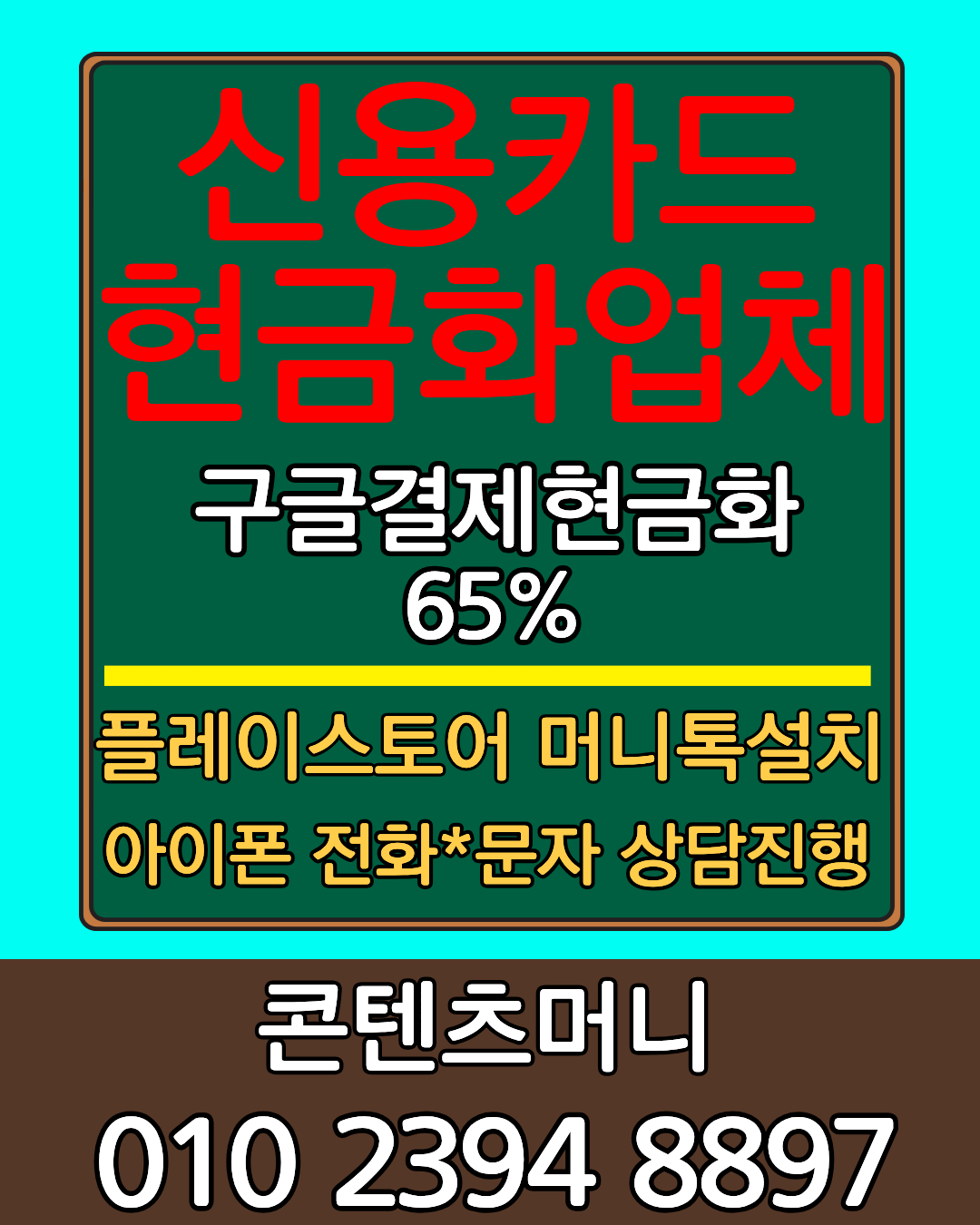 신용카드현금화 이용 방법 및 빠른 진행 절차 안내 이미지