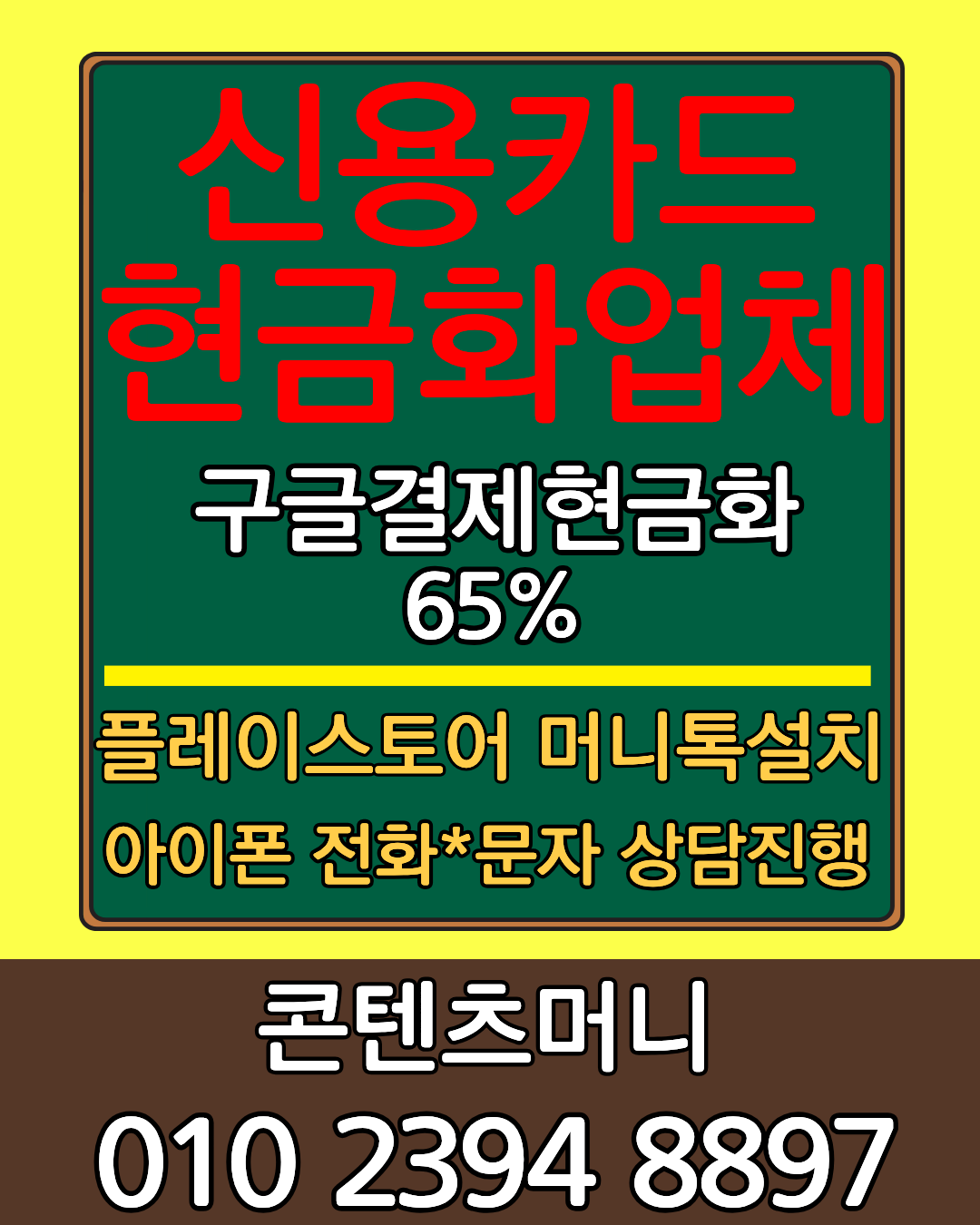 카드현금화 소액결제 즉시 처리 및 빠른 진행 안내 이미지