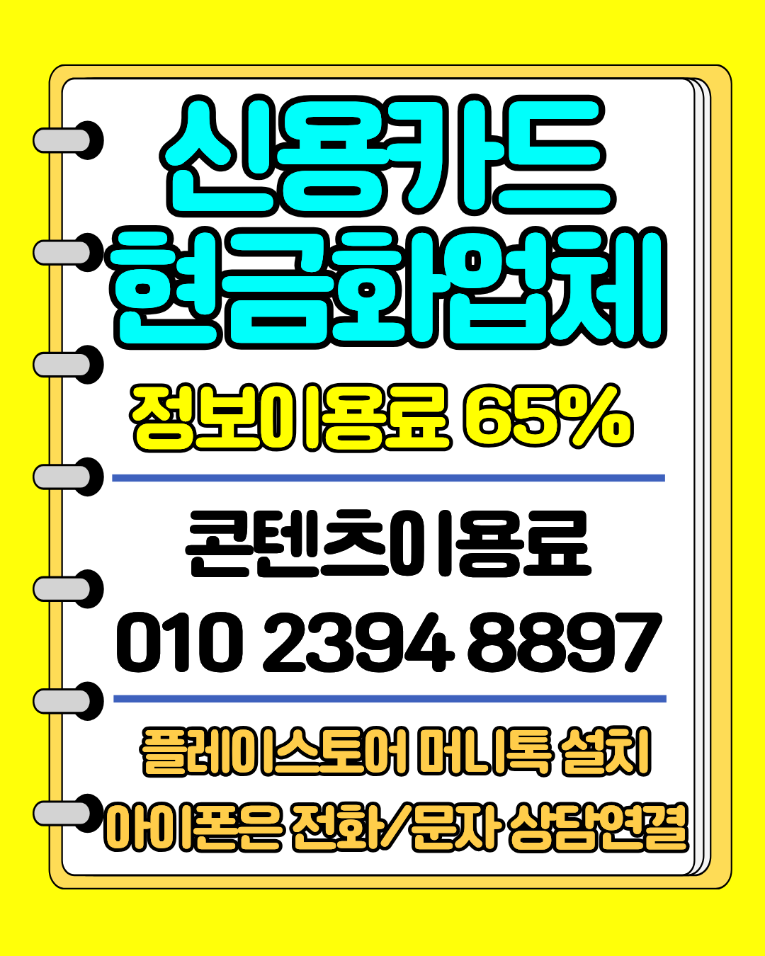 카드현금화 소액결제 즉시 처리 및 빠른 진행 안내 이미지