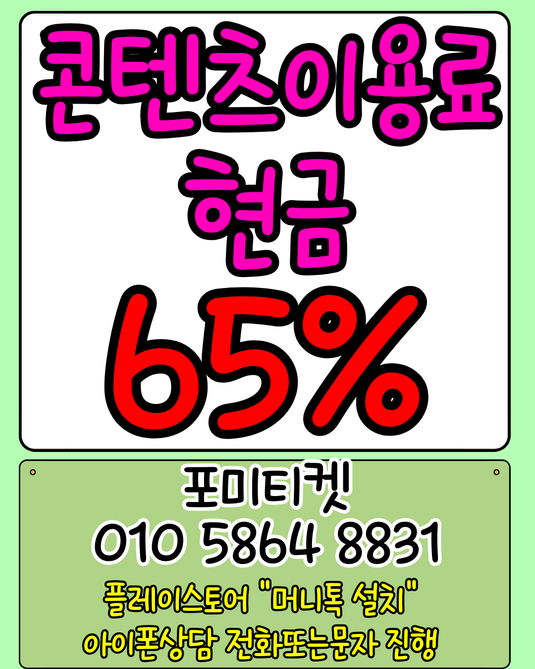 포미티켓 전용상담앱 빠른 연결 가이드 