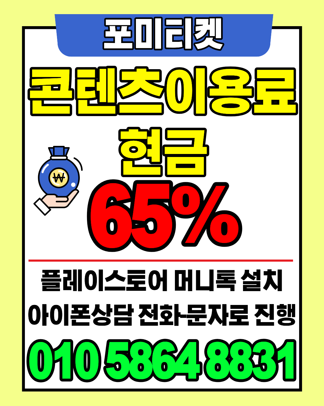 포미티켓 전용상담앱 빠른 연결 가이드