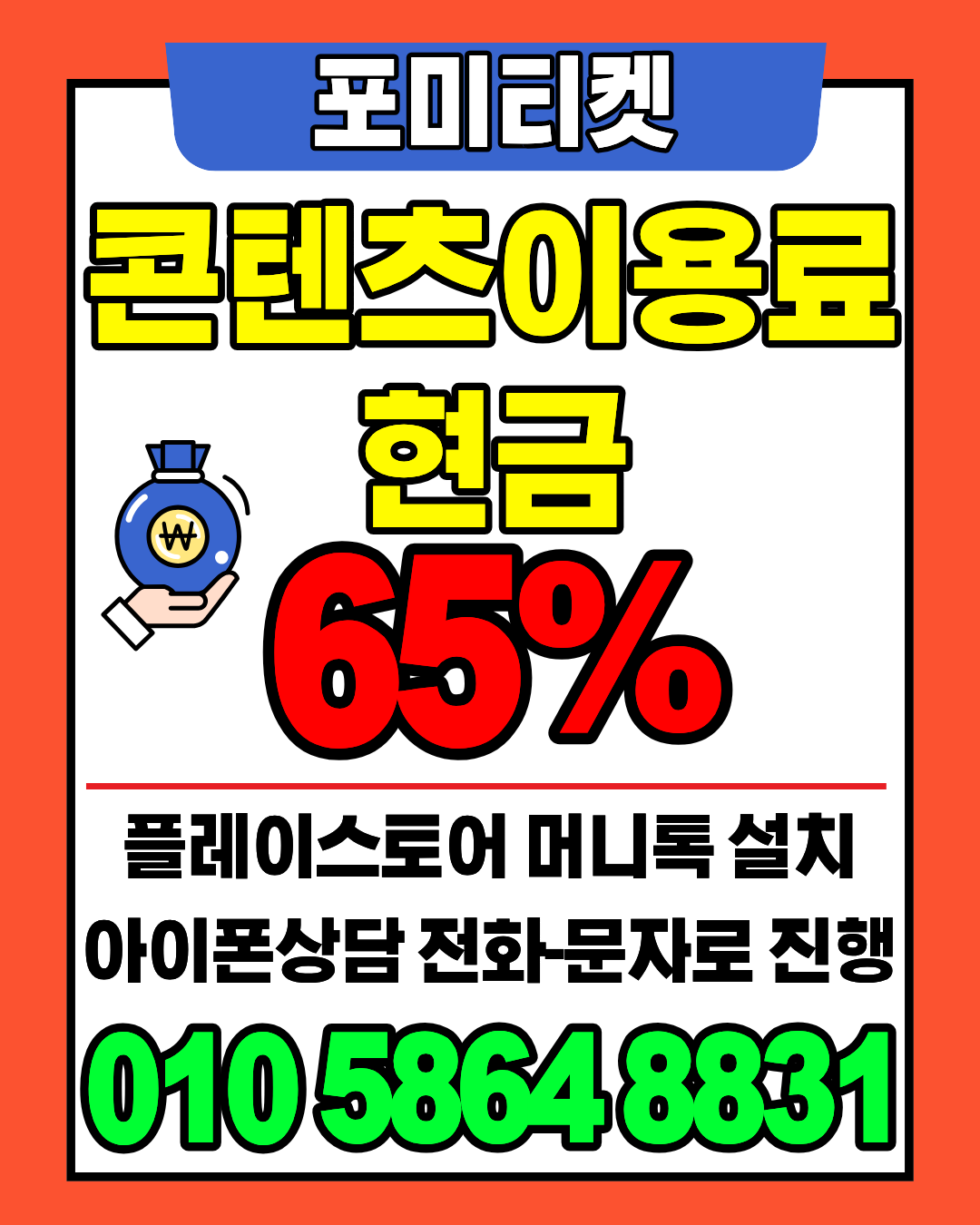 포미티켓 소액결제현금화 전용앱 머니톡 연결 방법