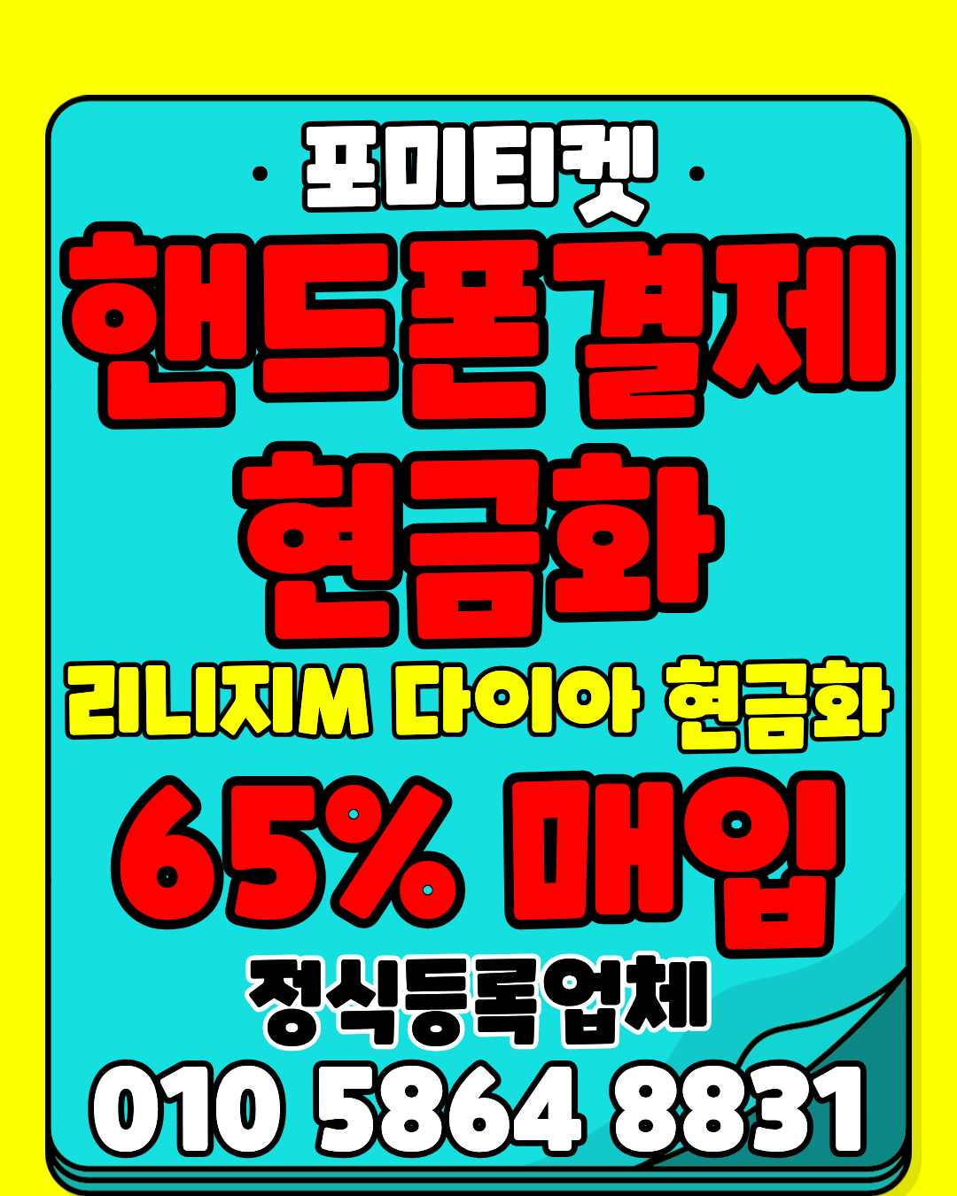 포미티켓 머니톡 상담앱 클릭으로 바로 소액결제 상담 시작