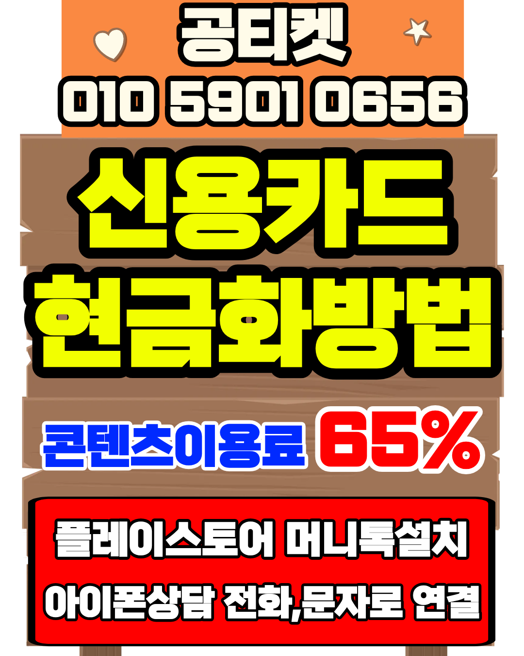 카드현금화 신용카드현금화 자동처리 시스템 상담페이지 이동