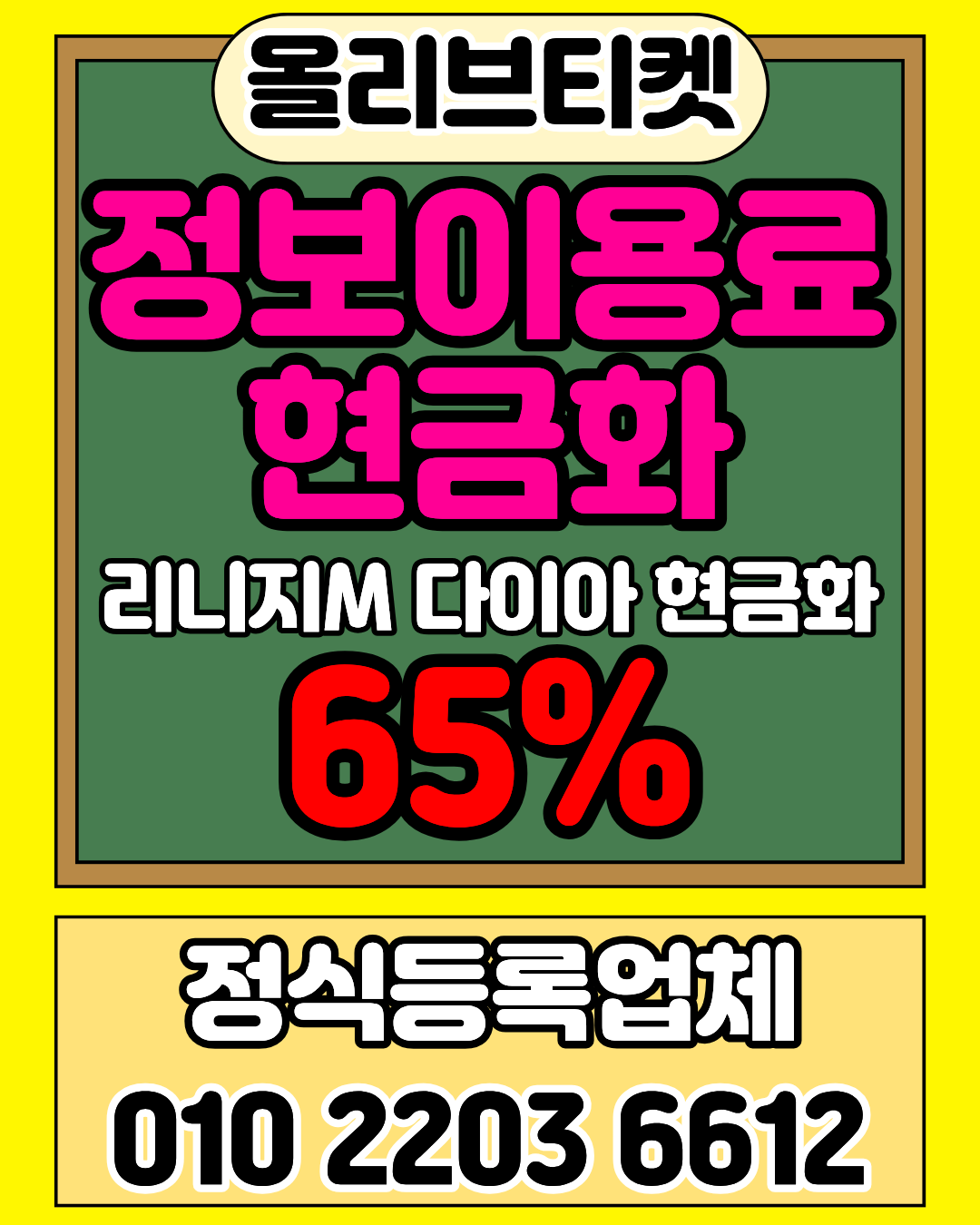 정보이용료현금화 올리브티켓 후기 빠른 진행 콘텐츠이용료현금화 머니톡 상담