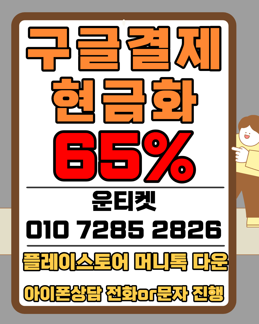 소액결제현금화 운티켓 전용상담앱 바로연결 안내