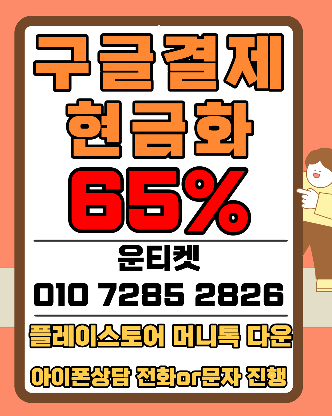 소액결제 운티켓 최고가 매입 방법