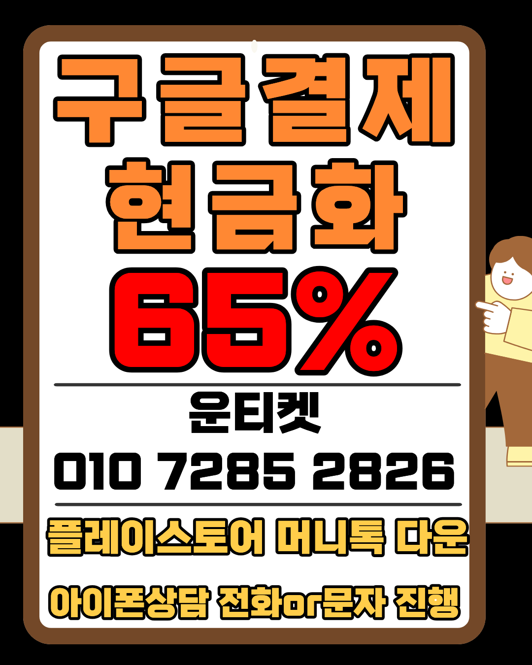 운티켓 소액결제현금화 안전거래 최고가매입 가이드