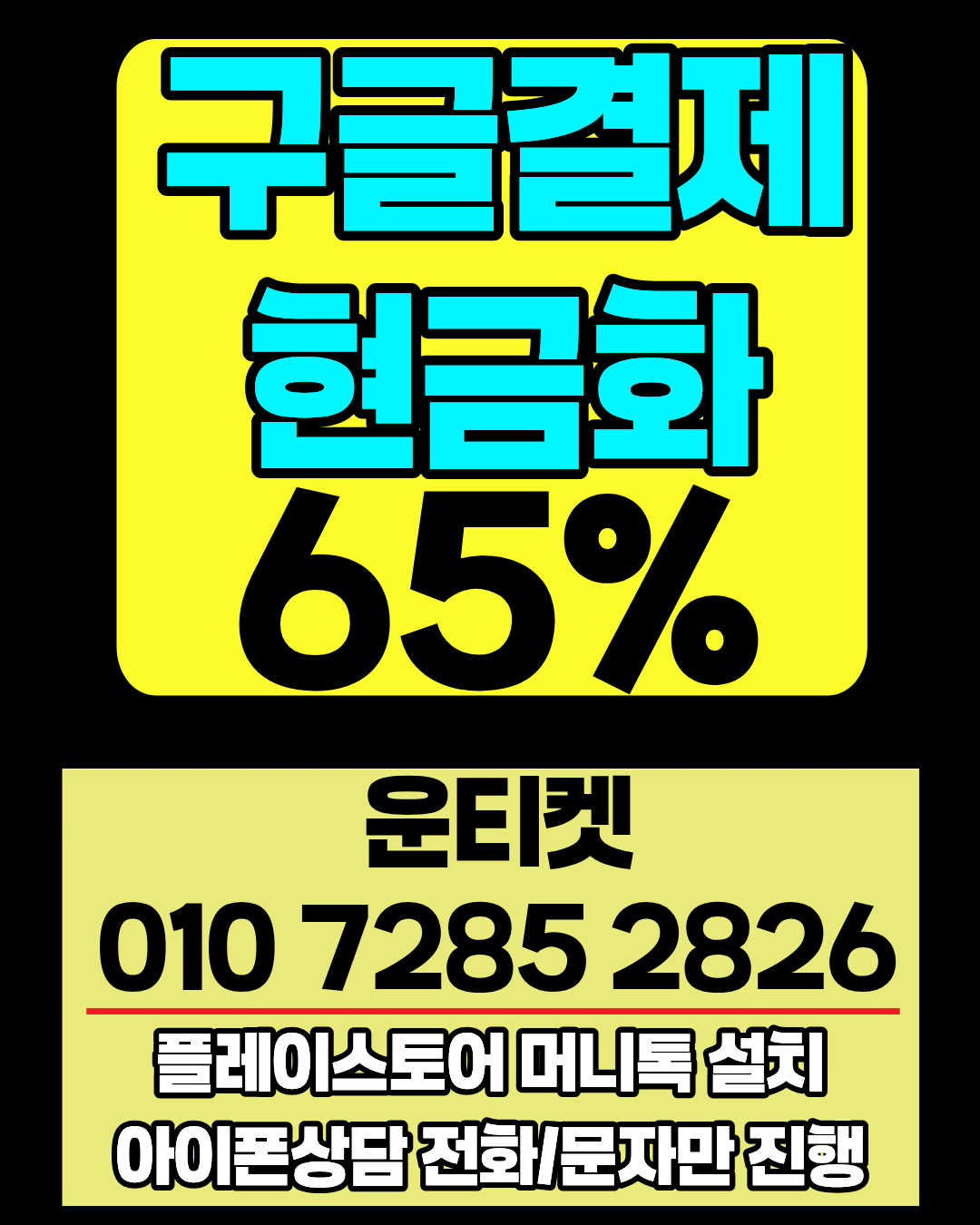 운티켓 소액결제현금화 안전거래 최고가매입 가이드