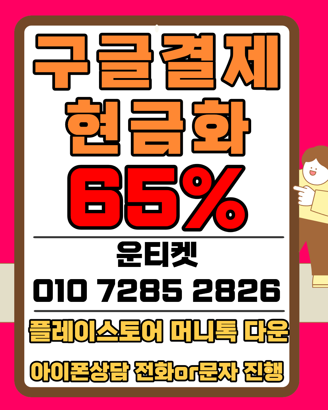 소액결제현금화 운티켓 간편결제 방법 안내