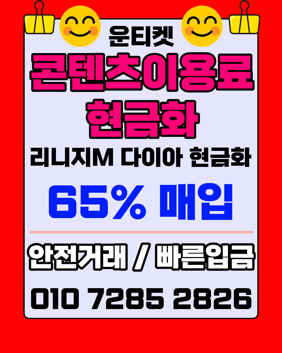 운티켓 소액결제현금화 안전거래 최고가매입 가이드