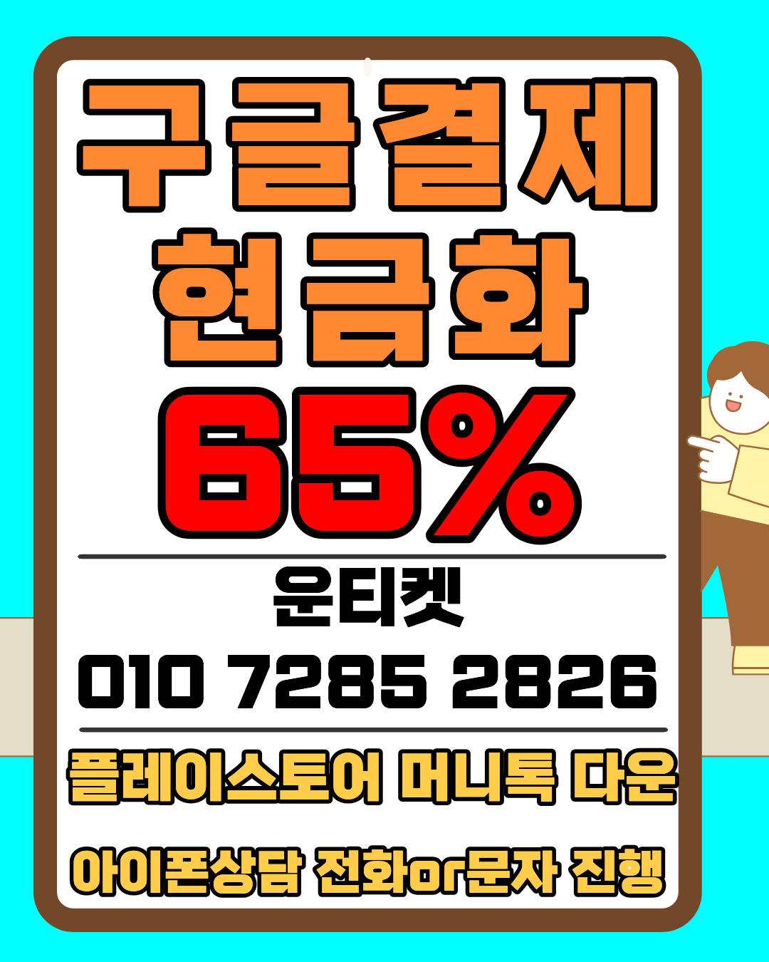 운티켓 소액결제현금화 전용상담앱 머니톡 연결