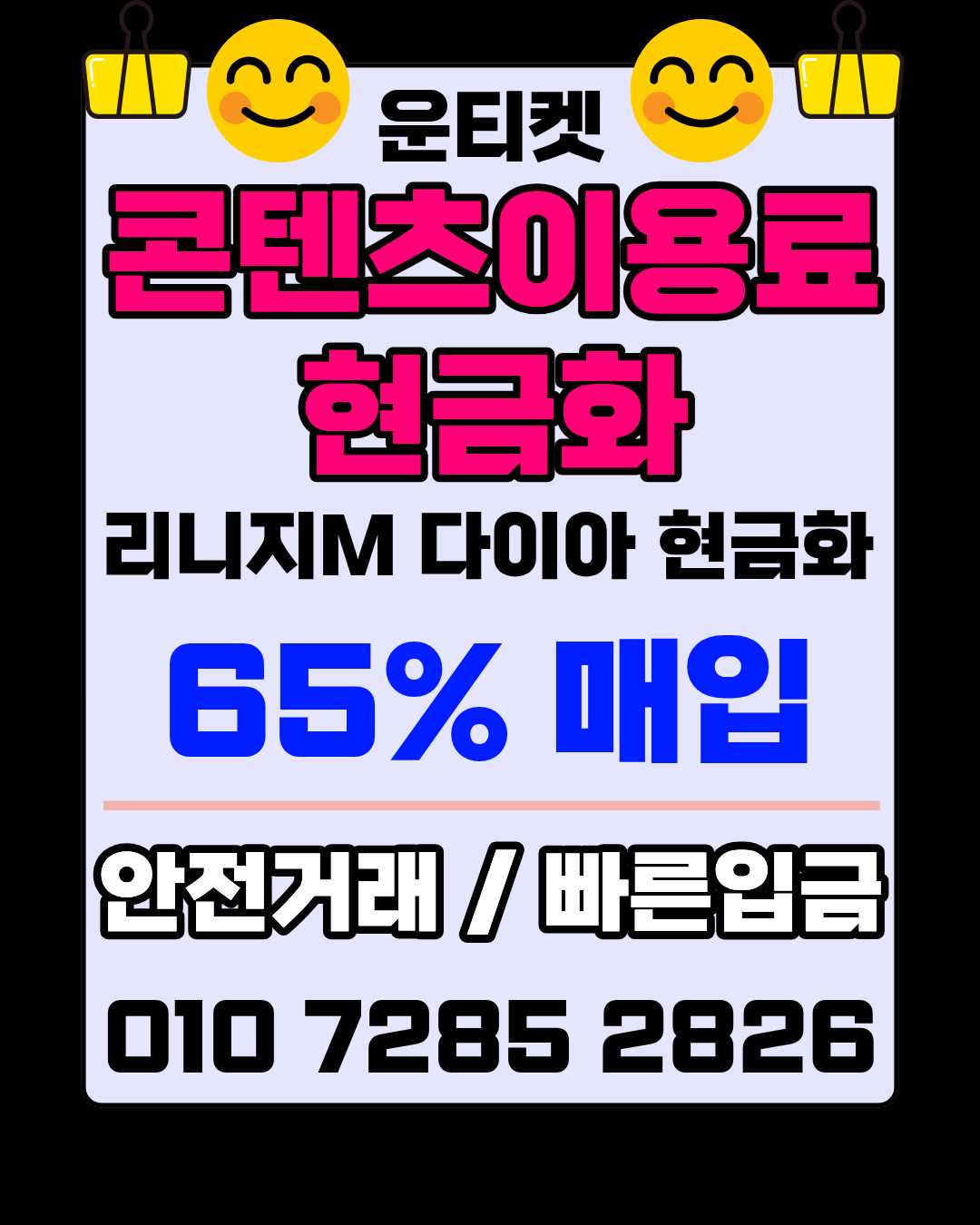 소액결제현금화 운티켓 간편결제 방법 안내