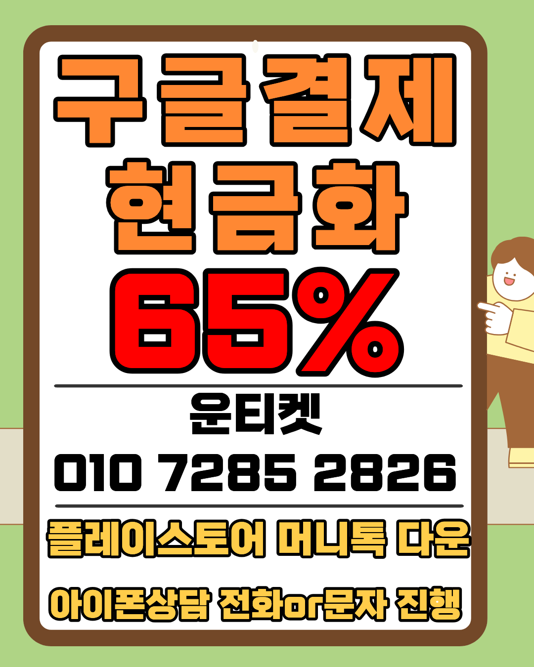 운티켓 소액결제현금화 머니톡 접속 방법 안내