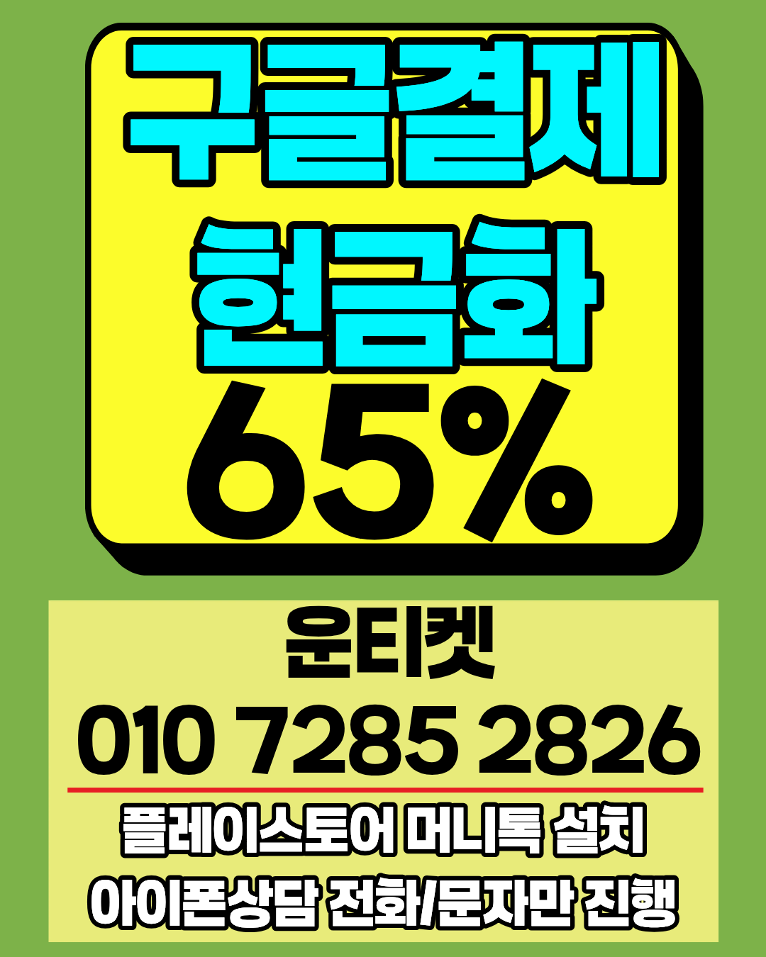 운티켓 소액결제현금화 머니톡 접속 방법 안내