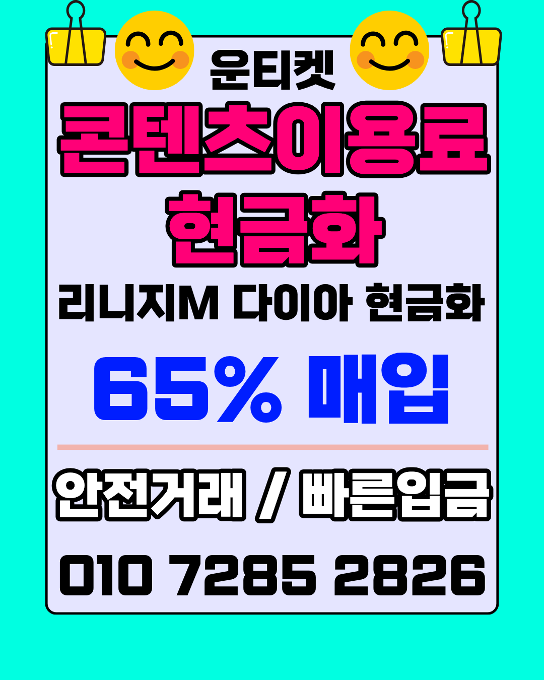 운티켓 소액결제현금화 머니톡 앱 즉시 접속