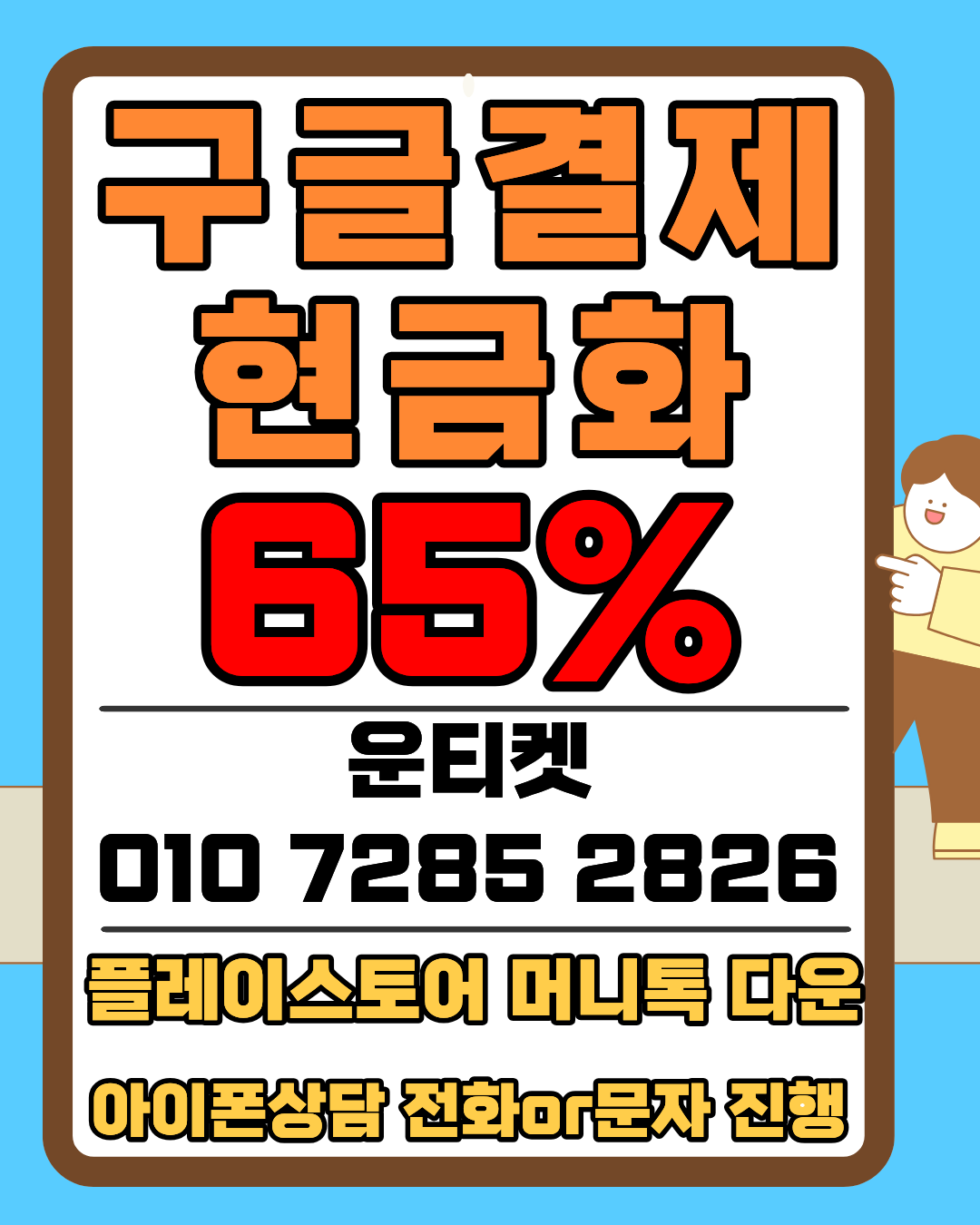 운티켓 소액결제현금화 머니톡 설치 및 상담 안내