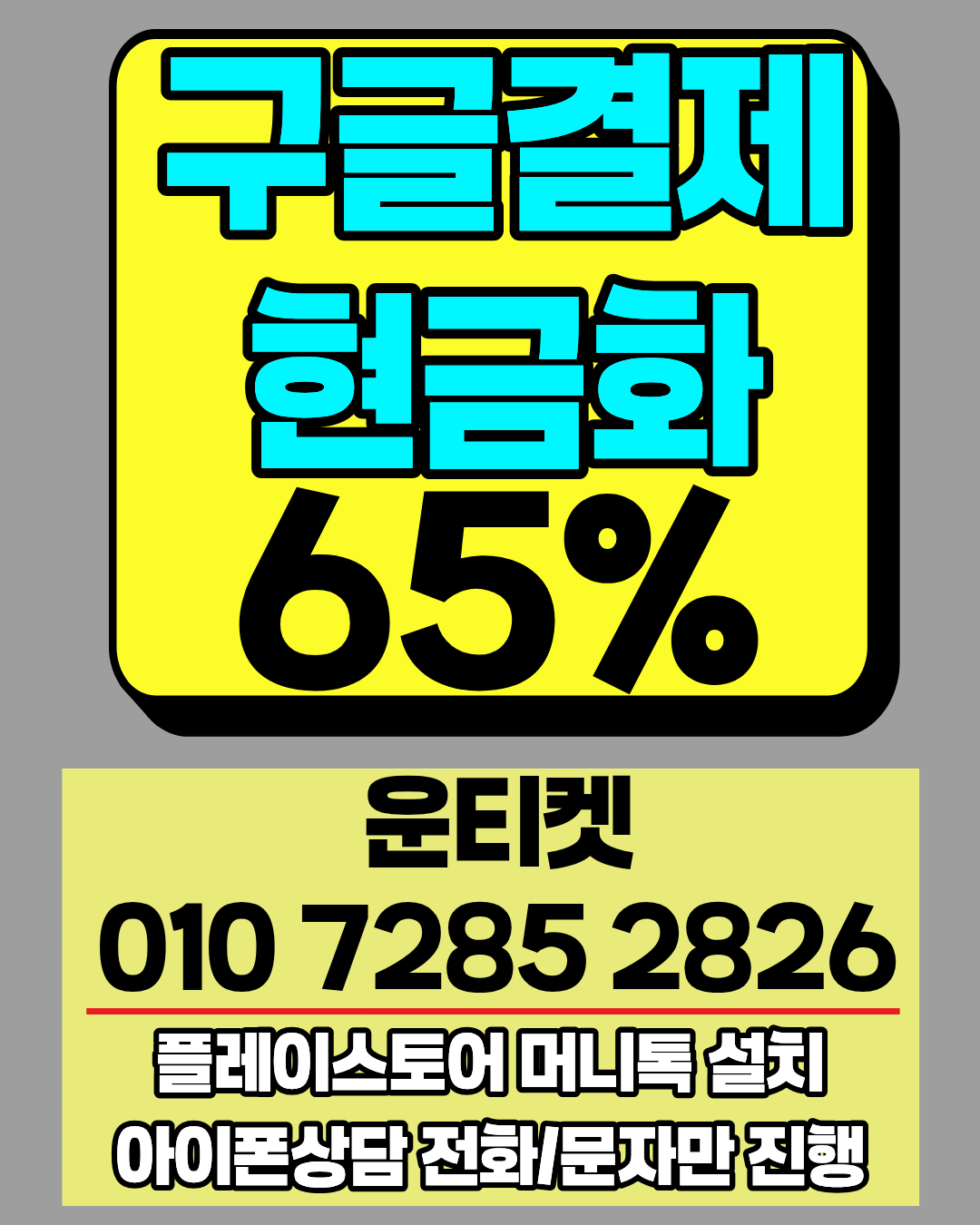 운티켓 소액결제현금화 머니톡 설치 및 상담 안내