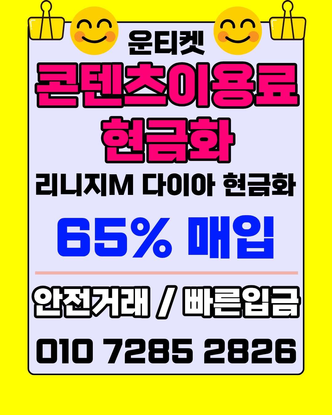 운티켓 소액결제현금화 머니톡 접속 방법 안내