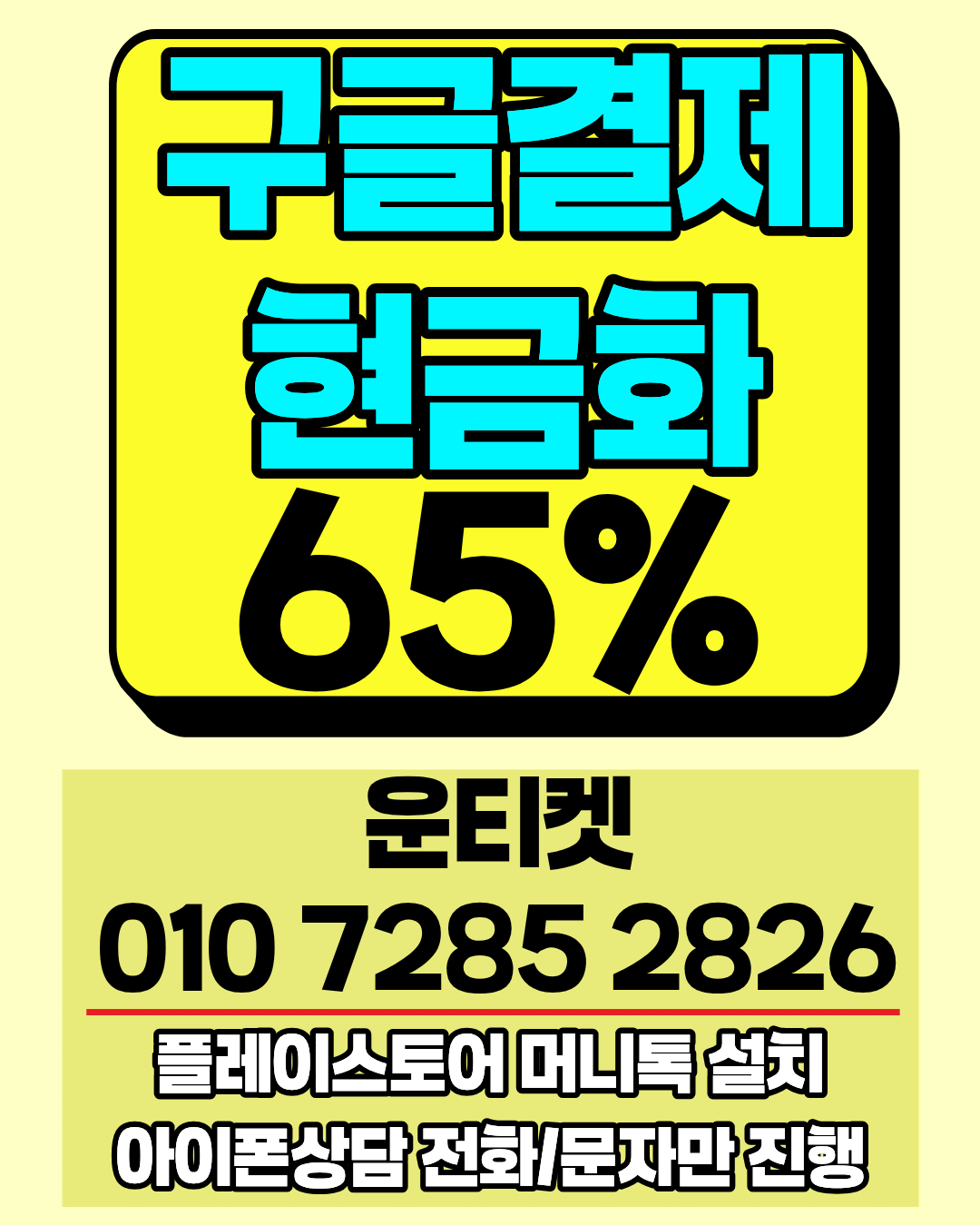 운티켓 소액결제현금화 머니톡 앱 즉시 접속