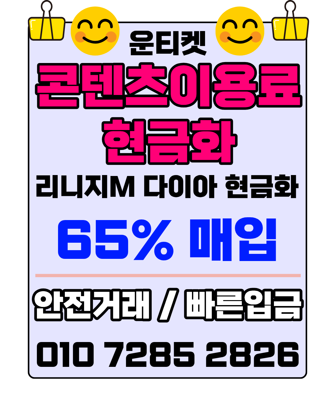 운티켓 소액결제현금화 전용상담앱 머니톡 연결