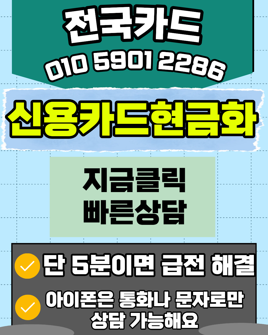 신용카드현금화 상담 및 이용 안내