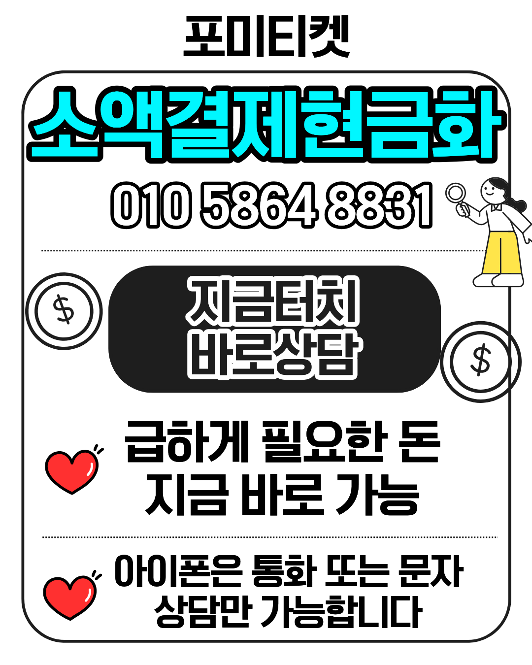 신용카드현금화 소액결제현금화 빠른 상담 머니톡