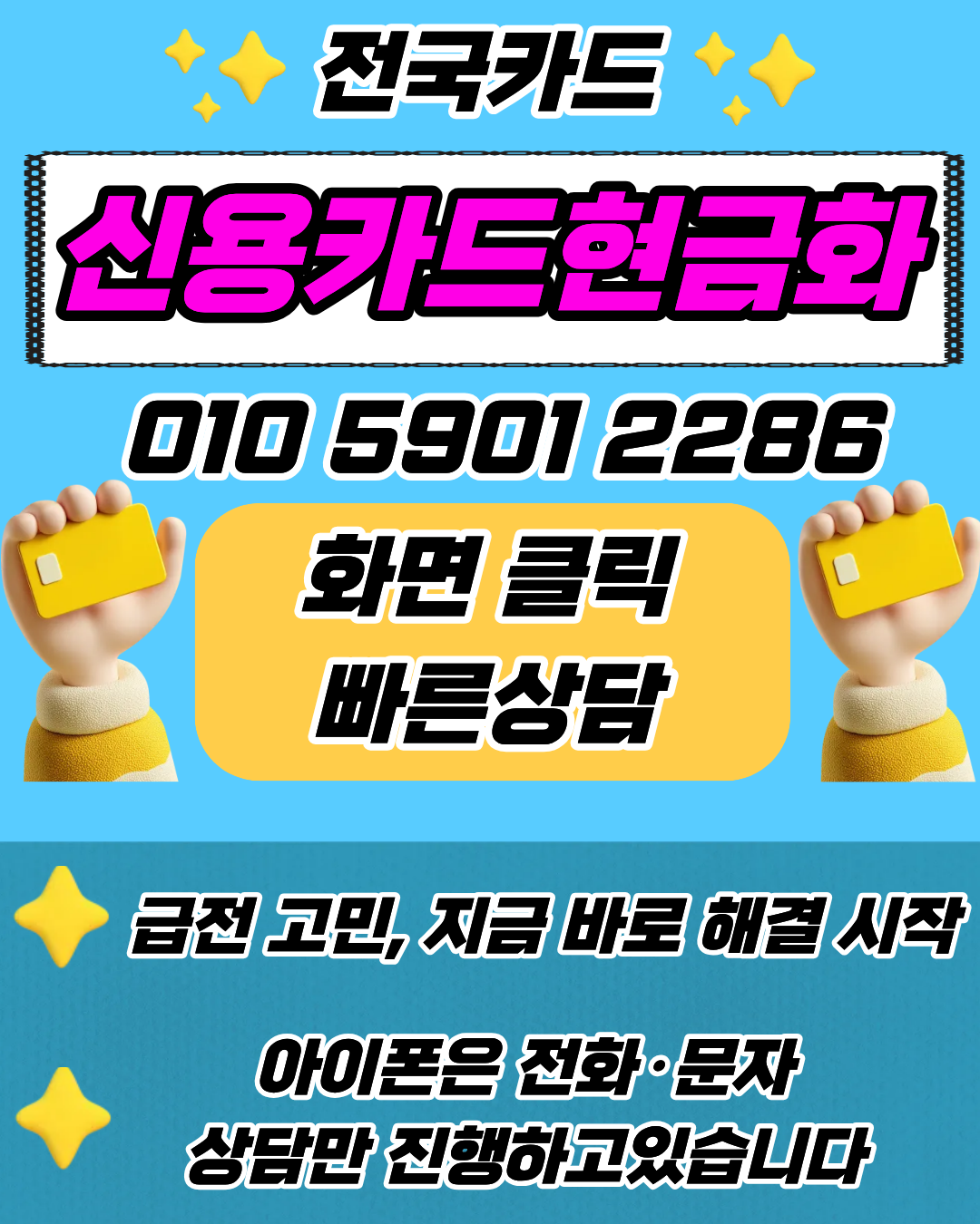 신용카드현금화 상담 및 이용 안내