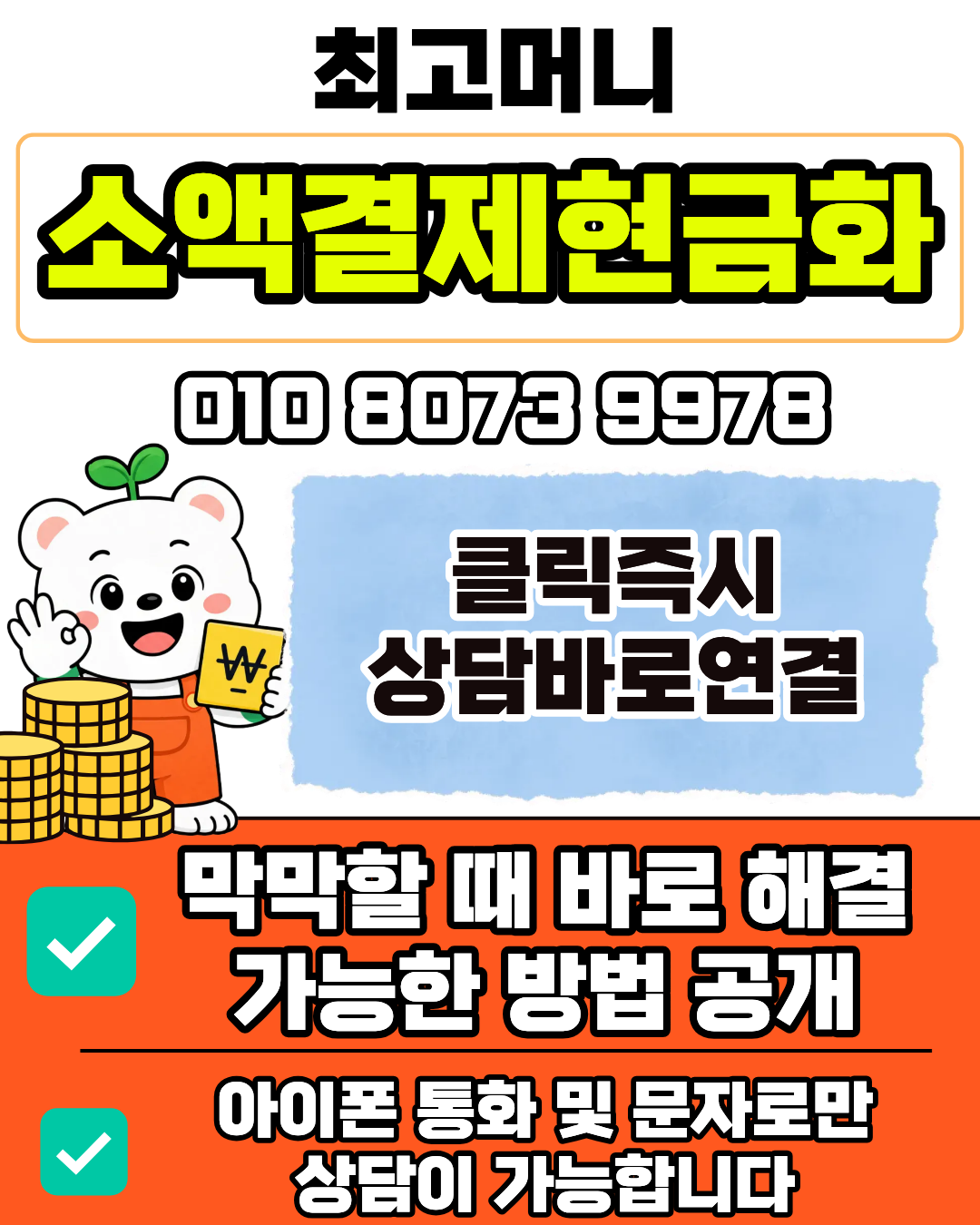 최고머니 소액결제현금화 머니톡 이용안내 이미지