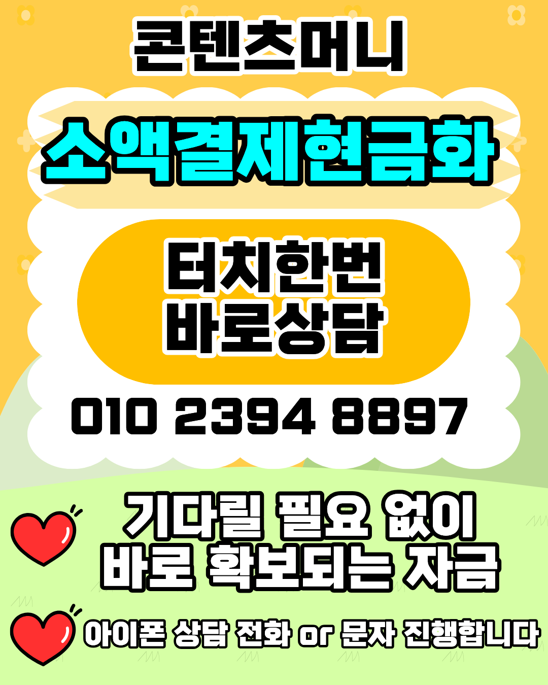 콘텐츠머니 소액결제현금화 문의 머니톡 전용 상담 앱 연결 서비스