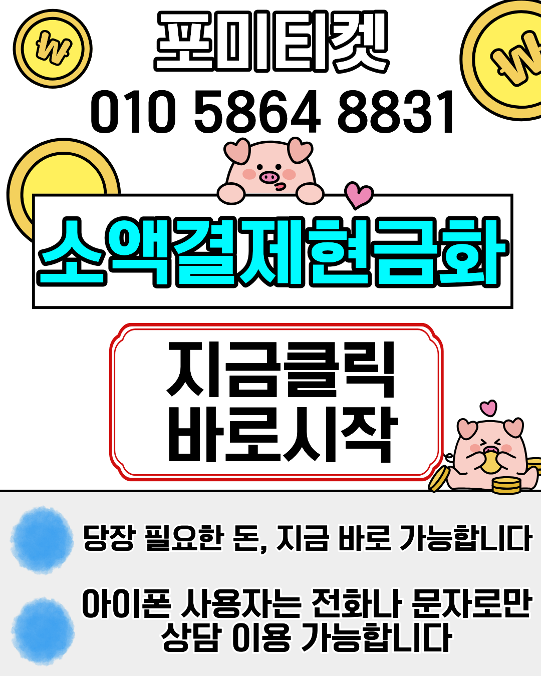 신용카드현금화 소액결제현금화 빠른 상담 머니톡