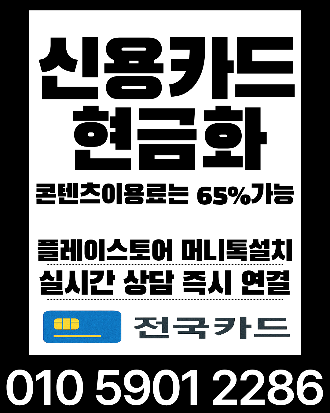 신용카드현금화 승인율 높은 빠른진행 서비스 정보
