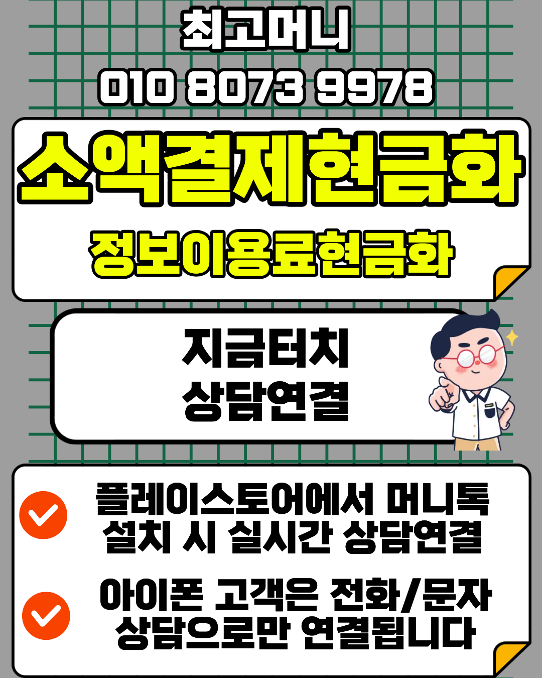 최고머니 머니톡 전용상담앱 간편 연결 소액결제현금화 가이드