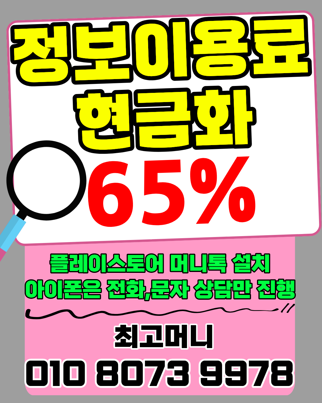최고머니 머니톡 전용상담앱 간편 연결 소액결제현금화 가이드