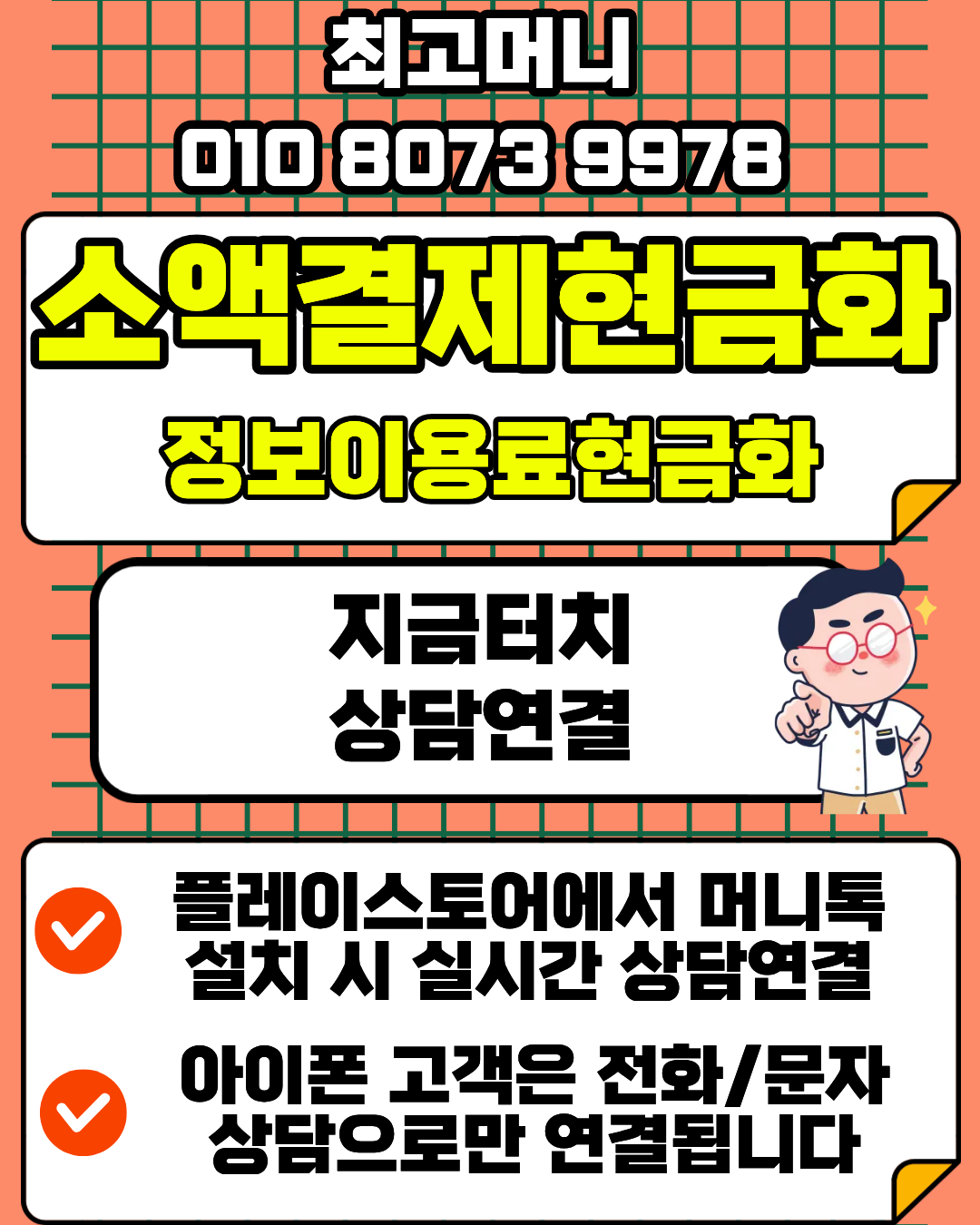 소액결제현금화 최고머니 최고 매입가 연결 안내