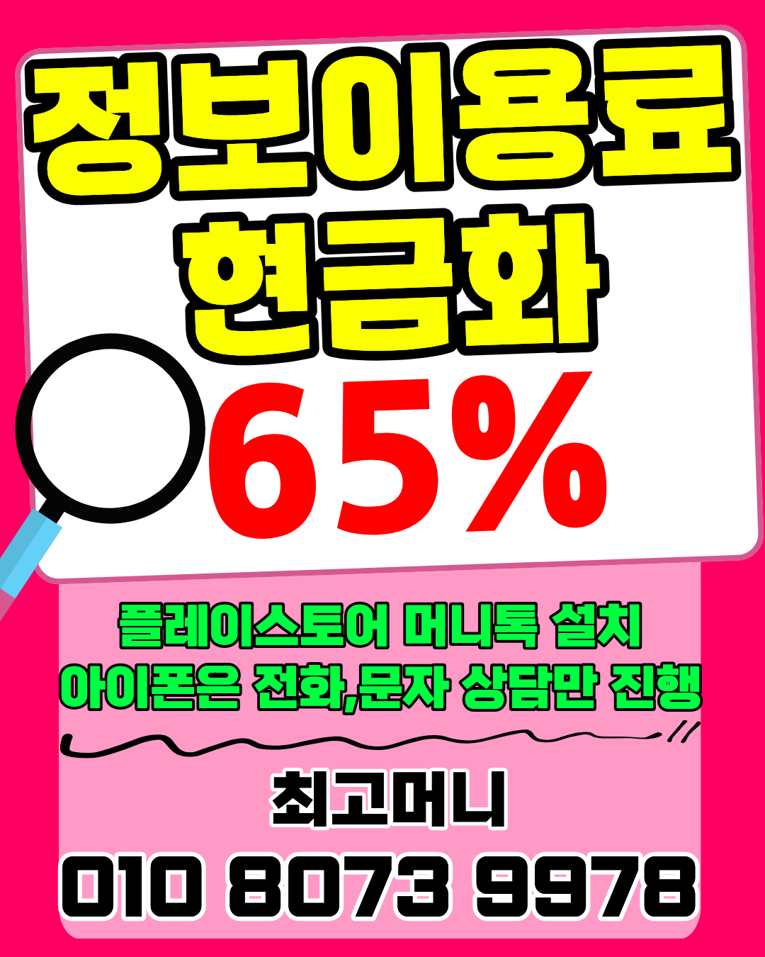 최고머니 전용앱 머니톡 간편 설치 소액결제 상담 연결