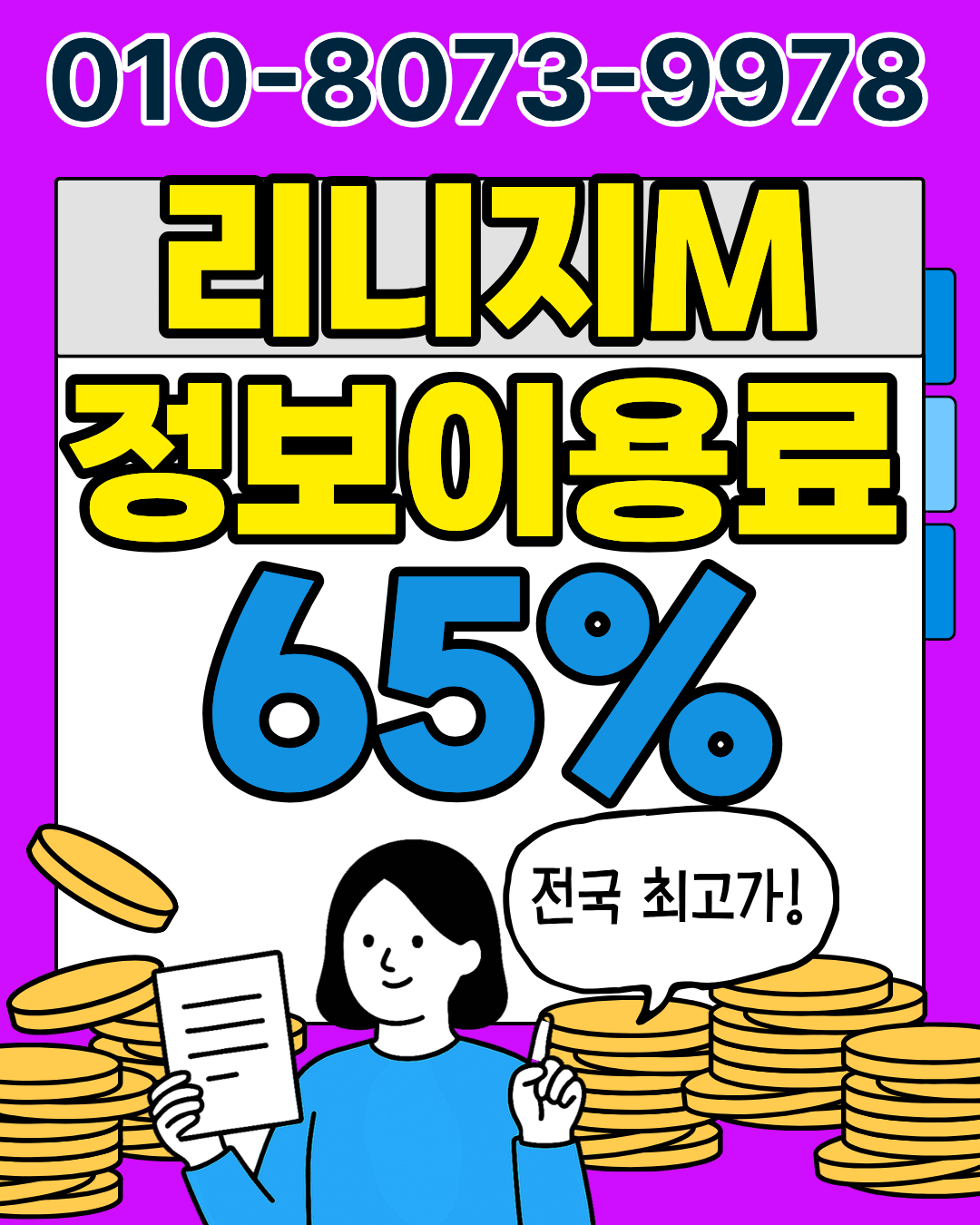 최고머니 머니톡 전용상담앱 간편 연결 소액결제 가이드