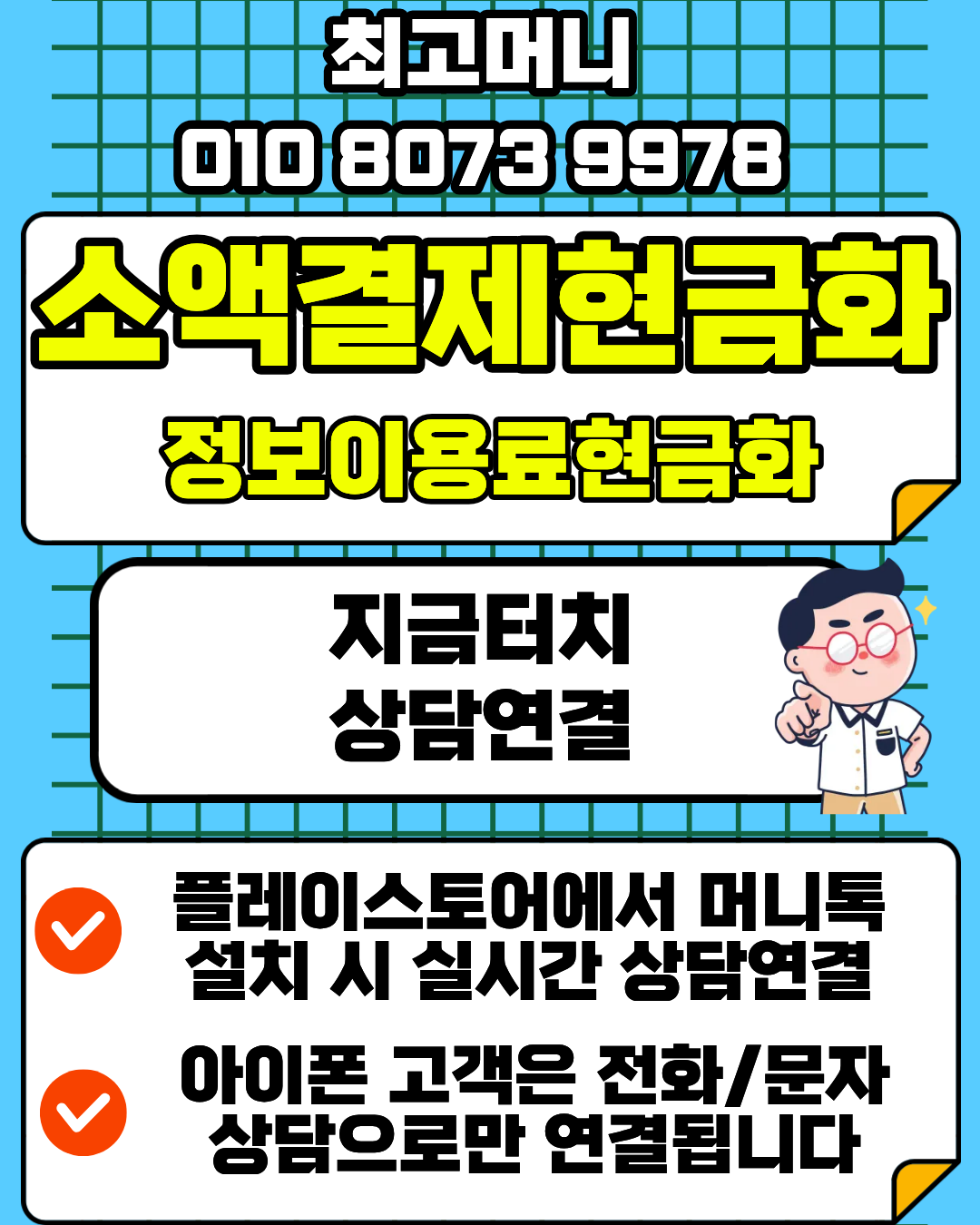 소액결제현금화 최고머니 상담 앱 머니톡 바로연결 이미지