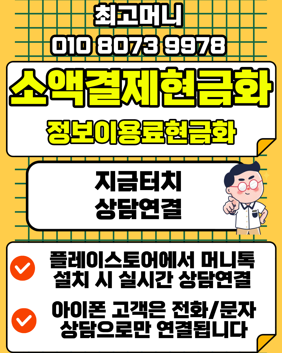 최고머니 소액결제현금화 전용 상담앱 머니톡 실시간 연결 안내