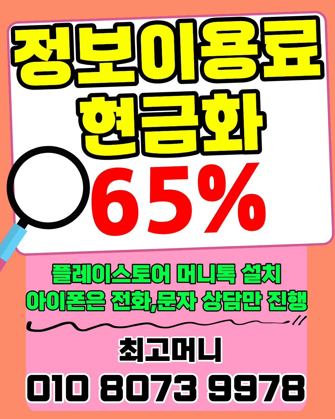 최고머니 소액결제현금화 전용 상담앱 머니톡 실시간 연결 안내