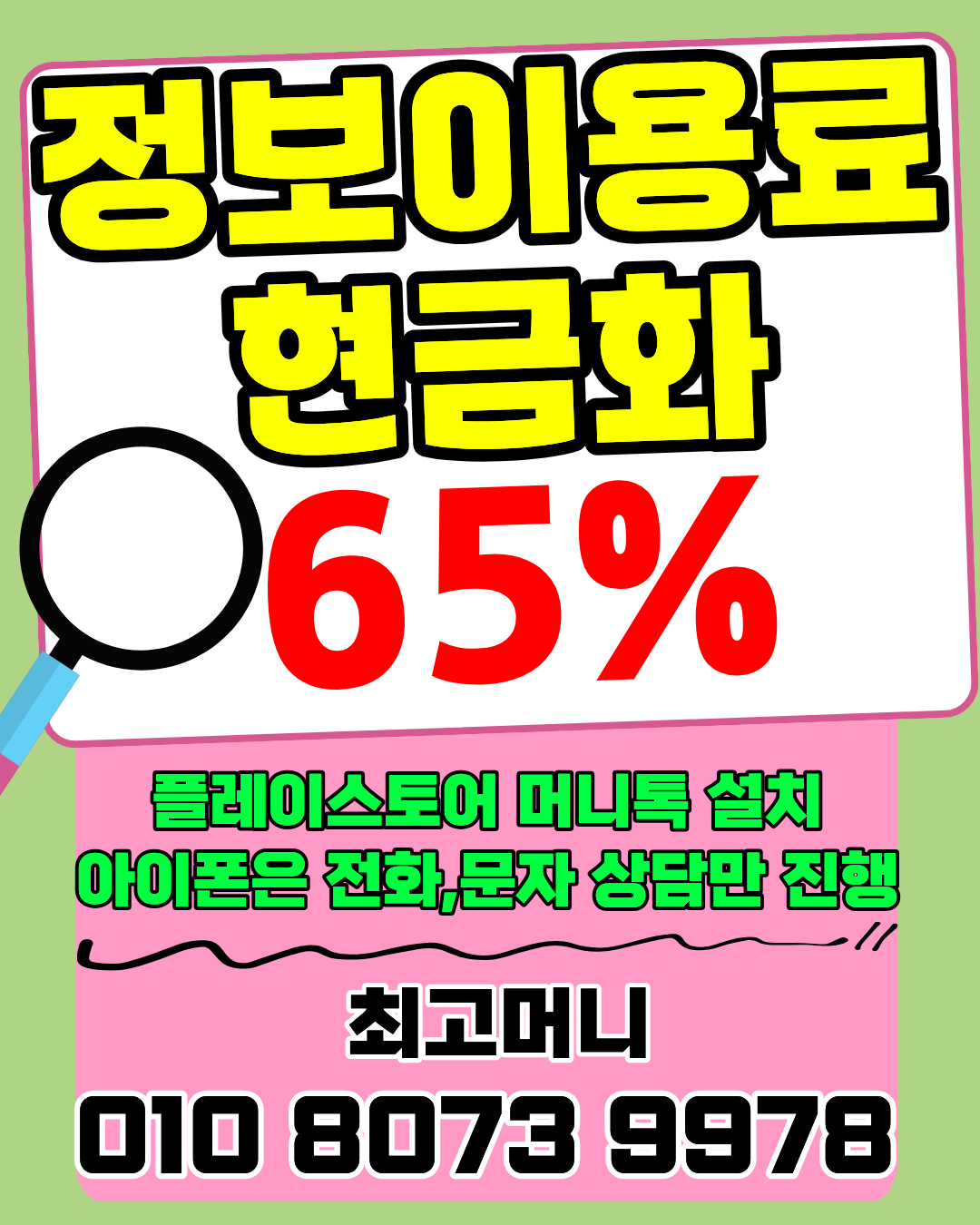 최고머니 소액결제현금화 머니톡 상담앱 빠른 연결
