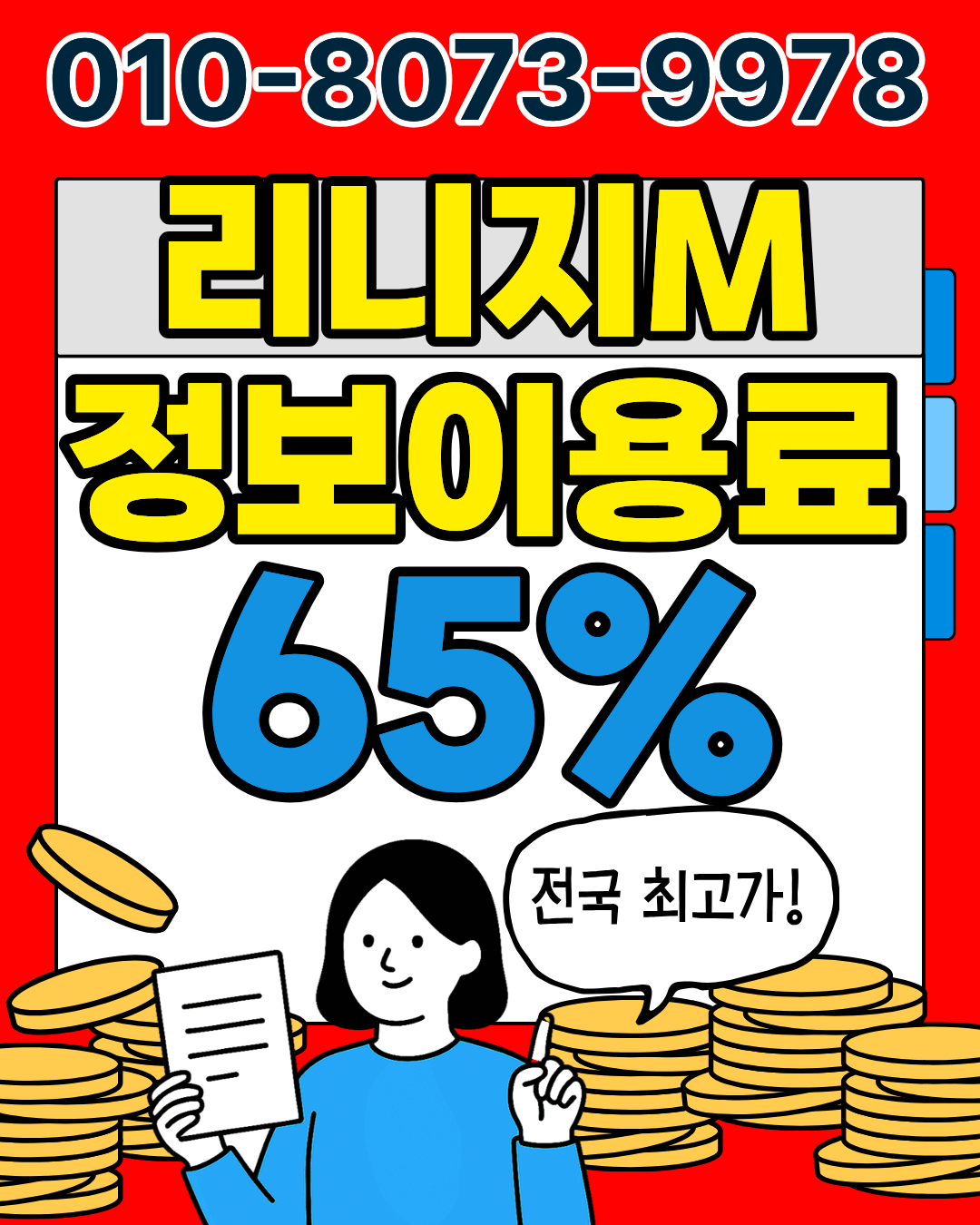 소액결제현금화 최고머니 24시 상담 즉각 연결