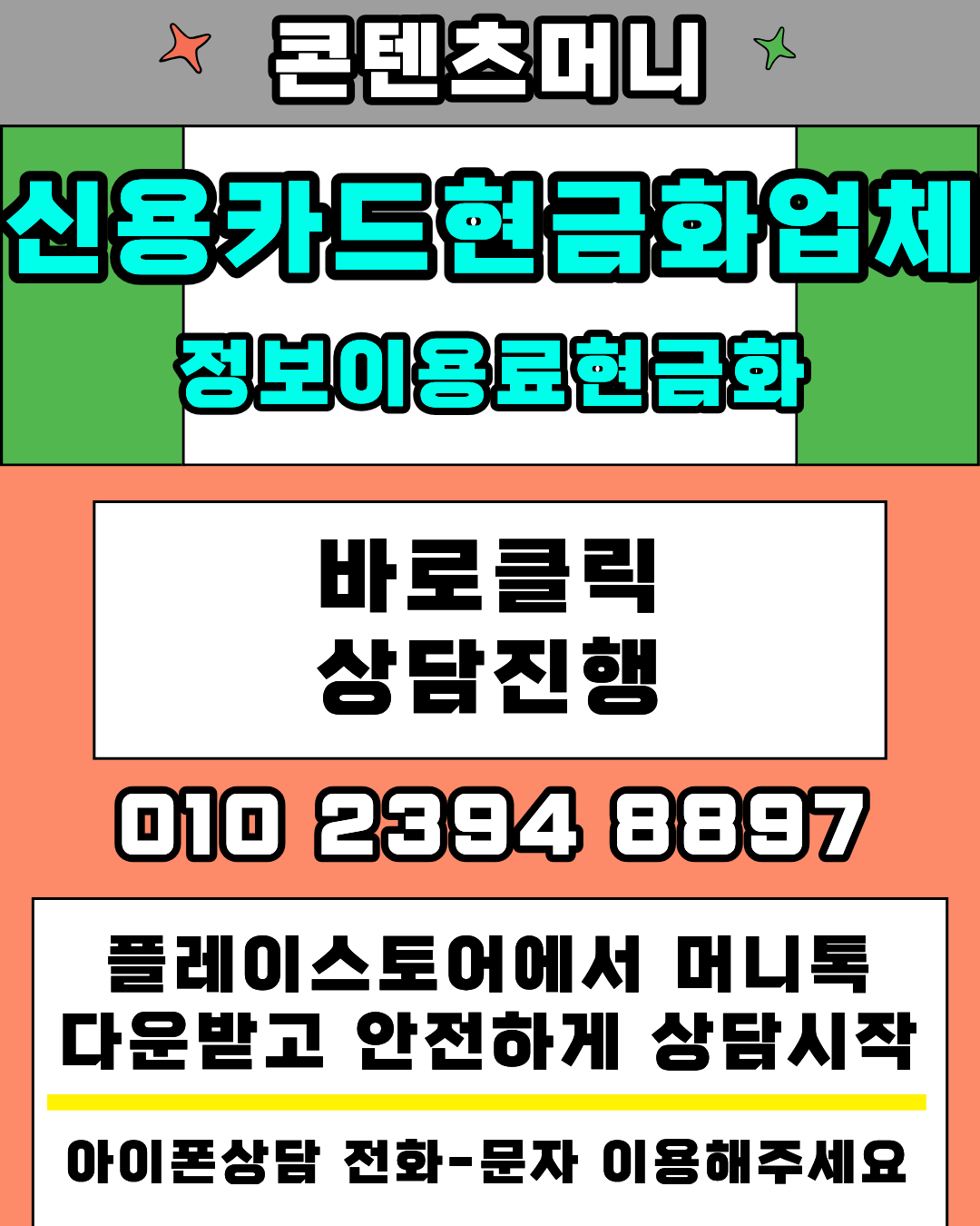 신용카드현금화 자동 처리 시스템 및 간편 신청 안내 이미지