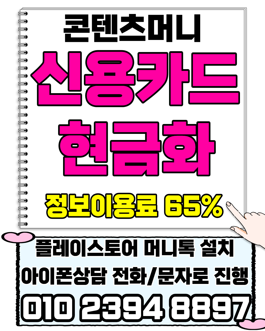 신용카드현금화 자동 처리 시스템 및 간편 신청 안내 이미지