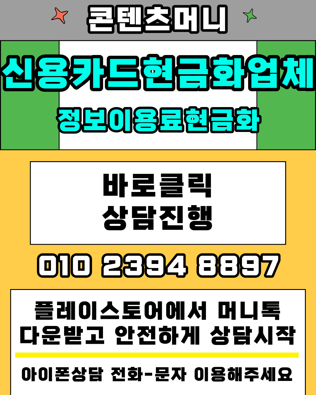 카드현금화 한도 및 정보이용료 안내 공식 서비스 이미지