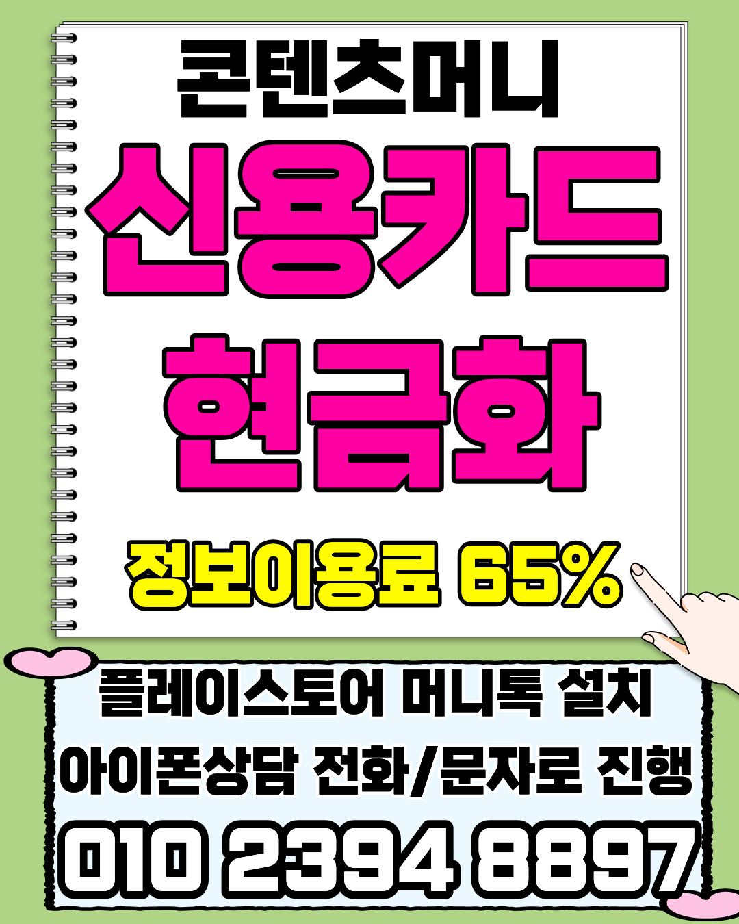 카드현금화 소액결제 실시간 진행 상태 확인 안내 이미지