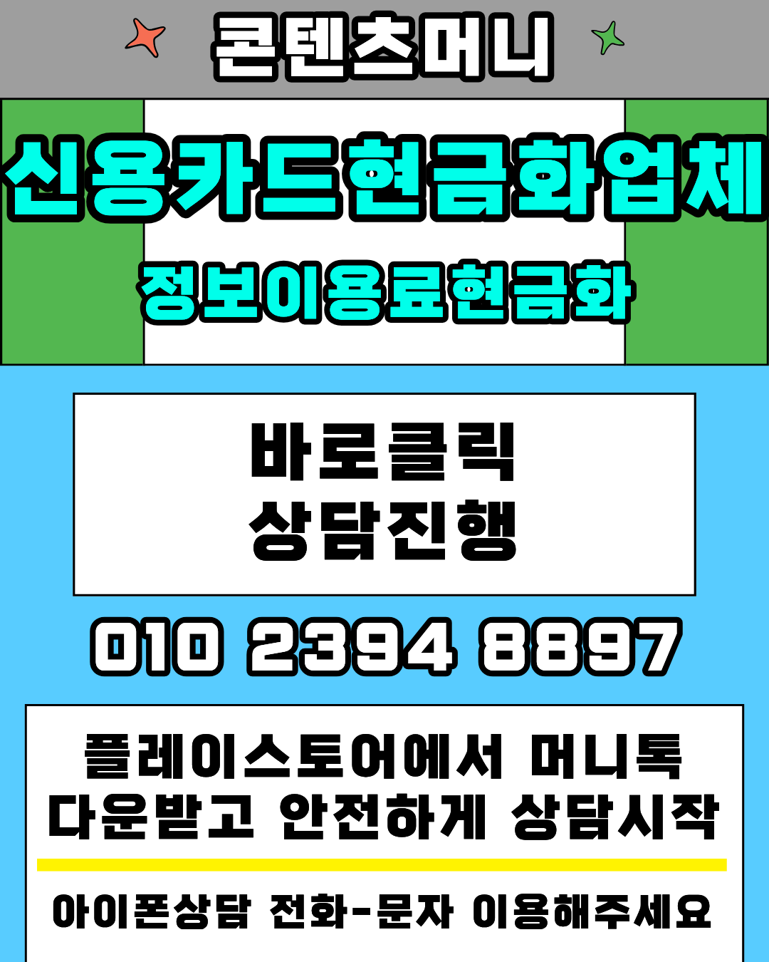 카드현금화 소액결제 즉시 처리 및 빠른 진행 안내 이미지