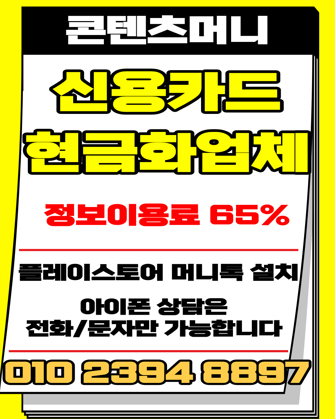 카드현금화 소액결제 즉시 처리 및 빠른 진행 안내 이미지