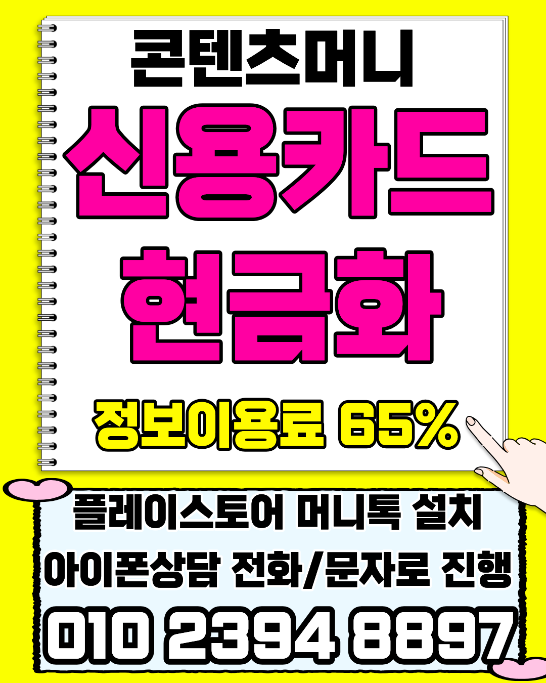 카드현금화 소액결제 즉시 처리 및 빠른 진행 안내 이미지