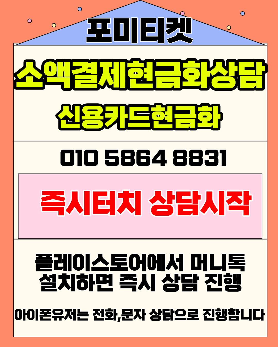 포미티켓 소액결제현금화 전용앱 머니톡 연결 방법